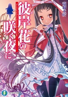 Higanbana no Saku Yoru ni Higanbana no Saku Yoru ni