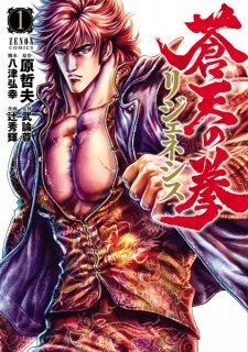 Souten no Ken: Regenesis