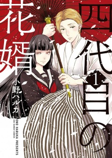 4-daime no Hanamuko