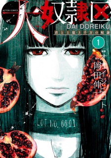 Doreiku: Boku to 23-nin no Dorei Wiki