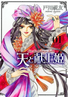 Ten to Mitsugi-hime