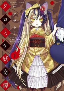 Kuromike Ayakashi Kitan