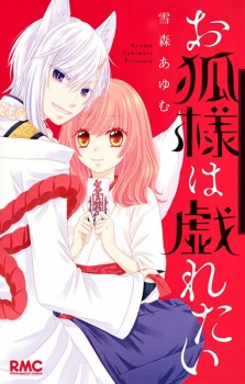 Okitsune-sama wa Tawamuretai