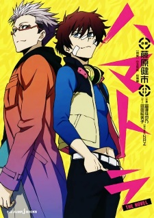 Hamatora: The Novel