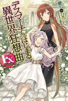 Comic: Death march kara hajimaru isekai kyousoukyoku Ex (Japan(Death March  Ex - Dragon comics AGE (DIX)) Col:JP-DIX-01