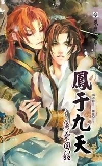 Feng Yu Jiu Tian Feng Yu Jiu Tian