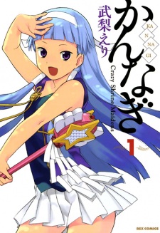 Kannagi