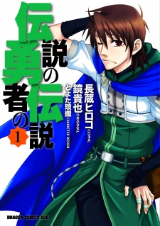 manga: Legend of the Legendary Heroes Revision vol.2 Japan