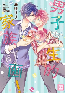 Danshikousei-teki Kazoku Keikaku!