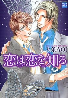 Love Share by Aoi Kujyou / NEW Yaoi manga from June