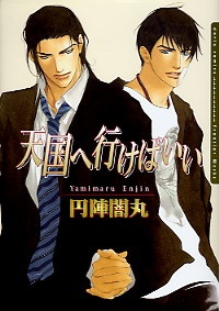 Tengoku e Ikebaii