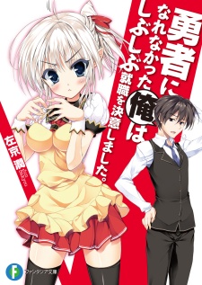 Yuusha ni Narenakatta Ore wa Shibushibu Shuushoku wo Ketsui Shimashita. Yuusha ni Narenakatta Ore wa Shibushibu Shuushoku wo Ketsui Shimashita.