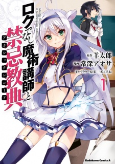 Rokudenashi Majutsu Koushi to Tsuisou Nisshi 10 (Light Novel