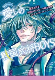 Sengoku Anthology ~ Itoshi no Sengoku Bushou Boys