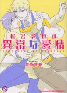 Shiina Kyouju no Ijou na Aijou
