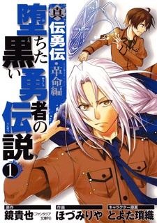 Densetsu no Yuusha no Densetsu: Revision Manga