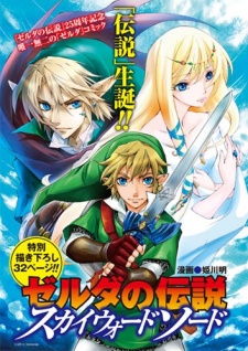 Zelda no Densetsu: Skyward Sword