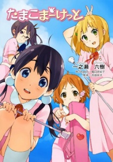 Tamako Market