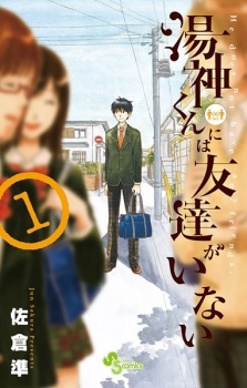 Yugami-kun ni wa Tomodachi ga Inai