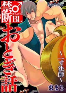 Kindan♂BL Otogibanashi: Issun-boshi