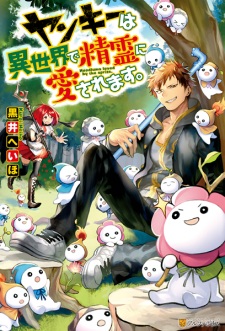 Yankee wa Isekai de Seirei ni Aisaremasu.