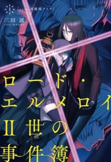 Lord El-Melloi II-sei no Jikenbo Lord El-Melloi II-sei no Jikenbo