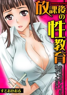 Houkago no Seikyouiku: Sensei, Watashi no Asoko ni Sawatte Kudasai