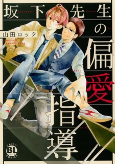 Sakashita-sensei no Henai Shidou