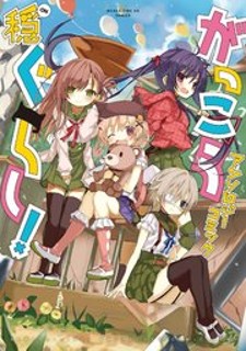 Gakkou Gurashi! Anthology Comic On