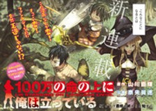 100-man no Inochi no Ue ni Ore wa Tatte Iru 2nd Season - Episode
