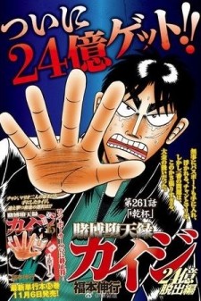 Kaiji series - 6th Part: Tobaku Datenroku Kaiji: 24oku Dasshutsu Hen