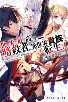 Sekai Saikou no Ansatsusha, Isekai Kizoku ni Tensei suru Capítulo 7.2 –  Mangás Chan