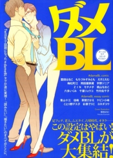 Dame BL (Anthology)