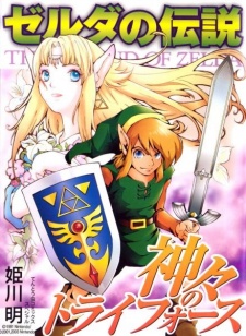 Zelda no Densetsu: Kamigami no Triforce (2005)