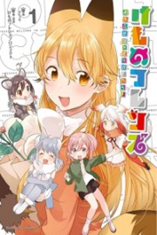 Kemono Friends - Youkoso Javari Park e!