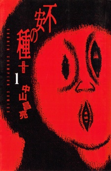 Fuan no Tane+ Fuan no Tane+