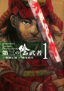 Daisan no Kagemusha