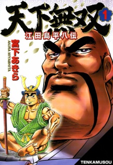 Tenkamusou: Edajima Heihachi Den