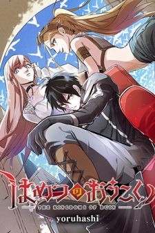 THE KINGDOMS OF RUIN #4 (MANGA)