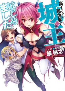 Kou-1 desu ga Isekai de Joushu Hajimemashita