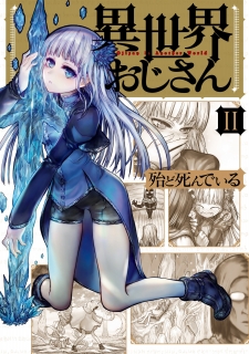 Isekai Ojisan Isekai Ojisan