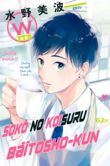 Soko no Koisuru Baitosho-kun