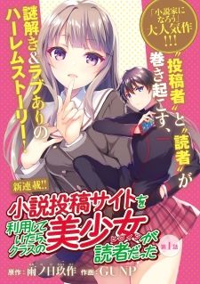 Shousetsu Toukou Saito o Riyou Shite Itara, Kurasu no Bishoujo ga Dokushadatta