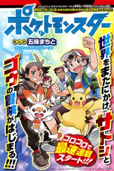 Pocket Monsters (Machito Gomi)