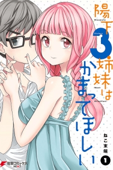 Hinomoto-San Chi No 3-Shimai