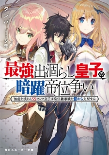 The Strongest Dull Prince'S Secret Battle For The Throne