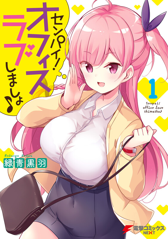 Senpai! Let's Have An Office Romance ♪