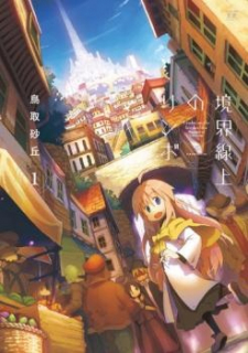 Kyoukai Senjou No Limbo