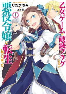 Manga Like Tensei shita Akuyaku Reijou wa Fukushuu wo Nozomanai the Comic