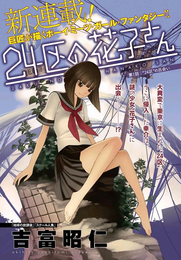 Akihito Yoshitomi Ends 24-ku no Hanako-san Manga - News - Anime News Network
